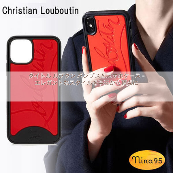 【人気商品】クリスチャン ルブタン iphoneケース コピー Christian Louboutin ルービ フォンケース iPhone